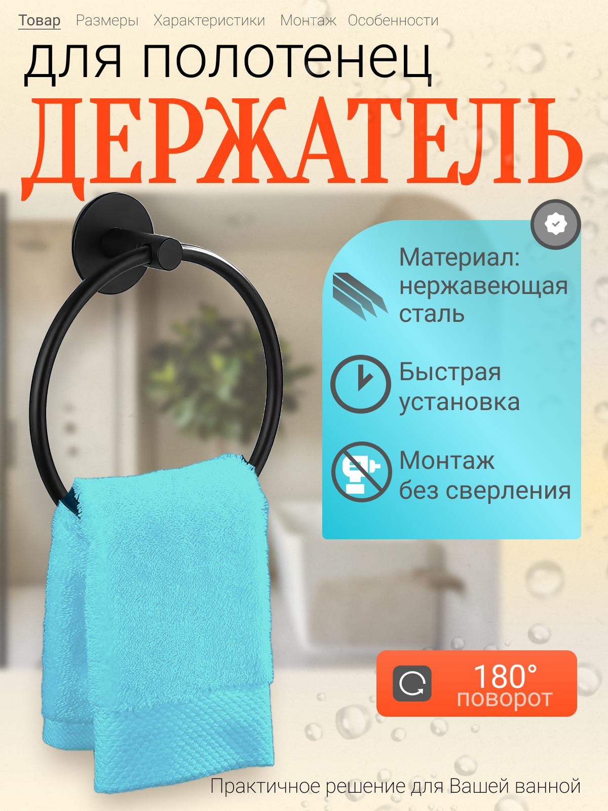 Держатель для полотенец Vevoxo нержавеющая сталь клейкая основа черный