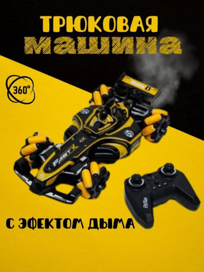 Трюковая машинка на радиоуправлении, вездеход, на пульте, игрушки для детей, дрифт