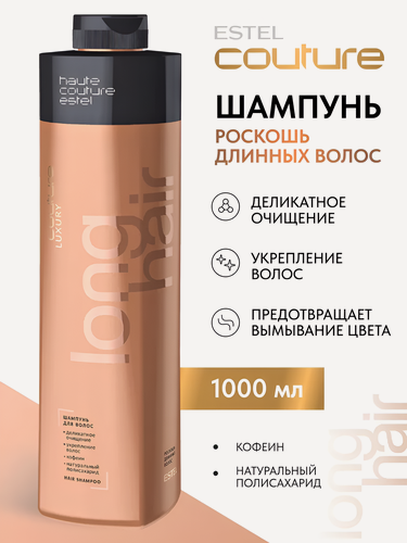 Изображение товара ESTEL / Haute Couture Luxury Long Hair – Шампунь для роста волос, 1000мл, (арт: C/H/S1000)