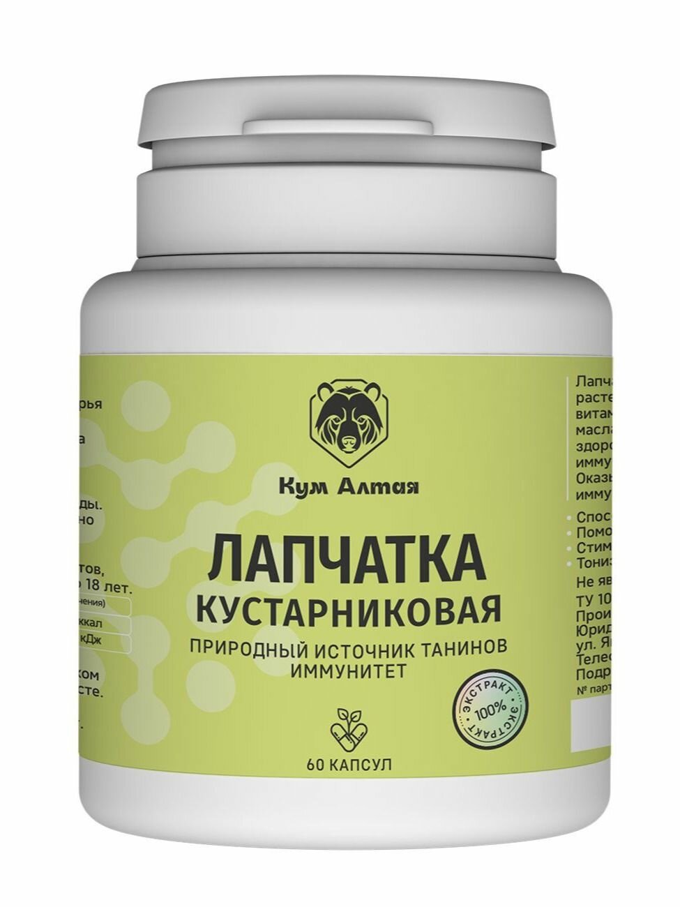 Лапчатка кустарниковая(курильский чай)экстракт 60 капсул 500мг