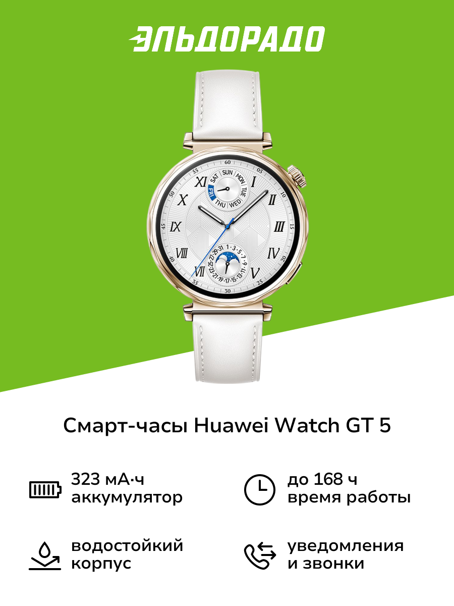 Смарт-часы HUAWEI Watch GT 5 41mm White