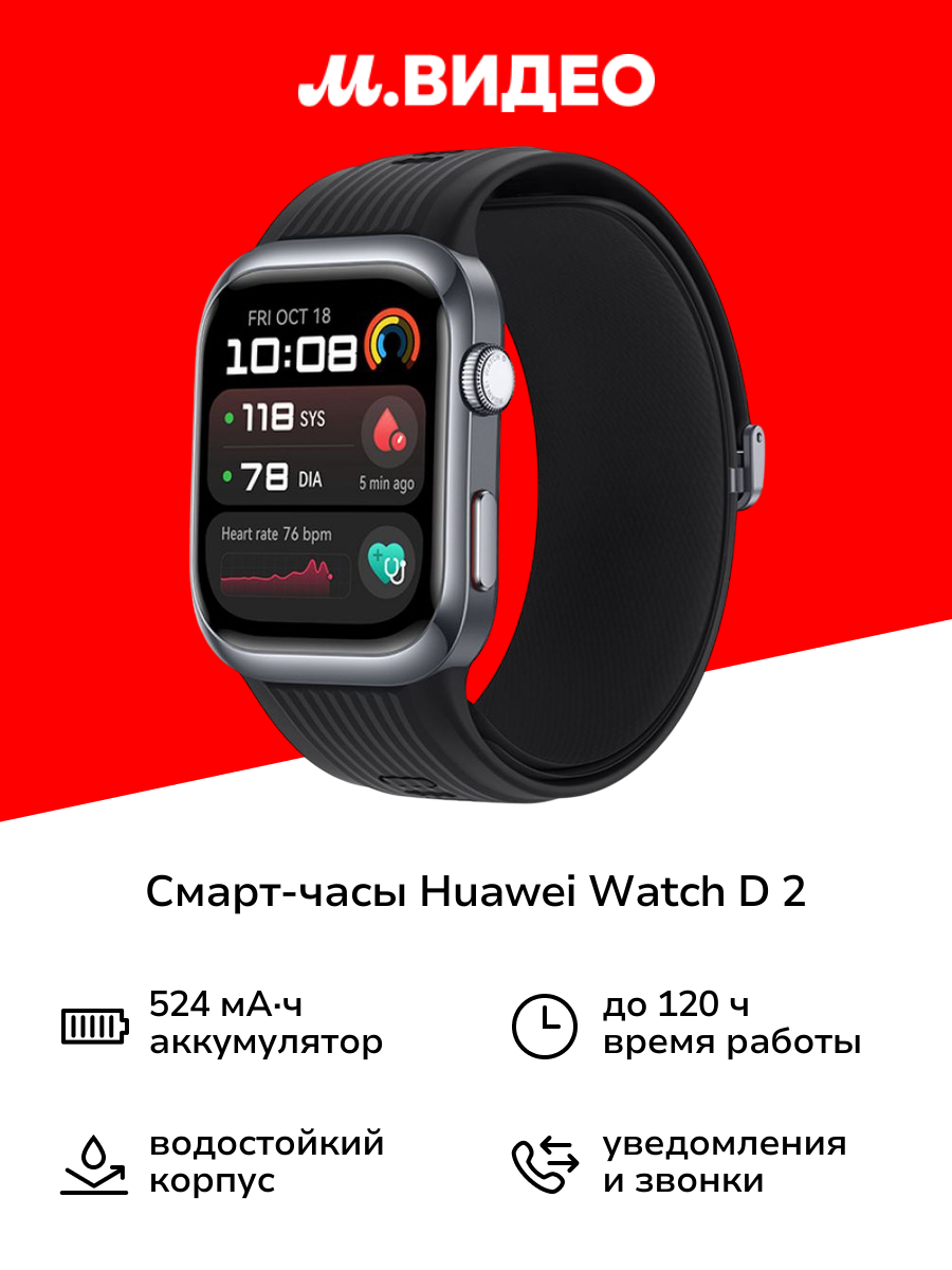 Смарт-часы HUAWEI Watch D2 Black