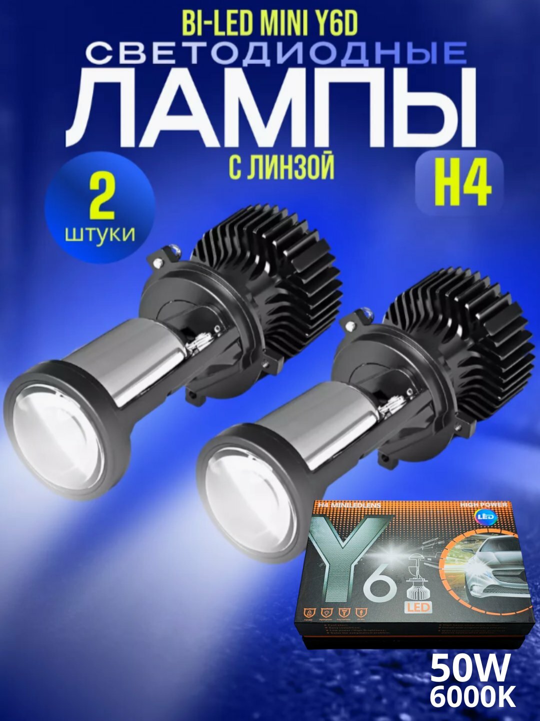 Y7D Y7 LED H4: линейный светодиод для автомобильных фар