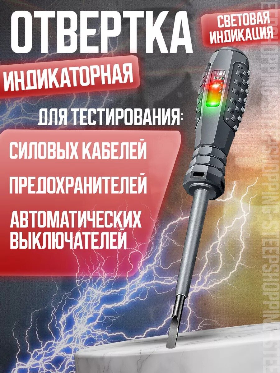Индикаторная отвертка пробник-тестер 5 в 1 (плоская)