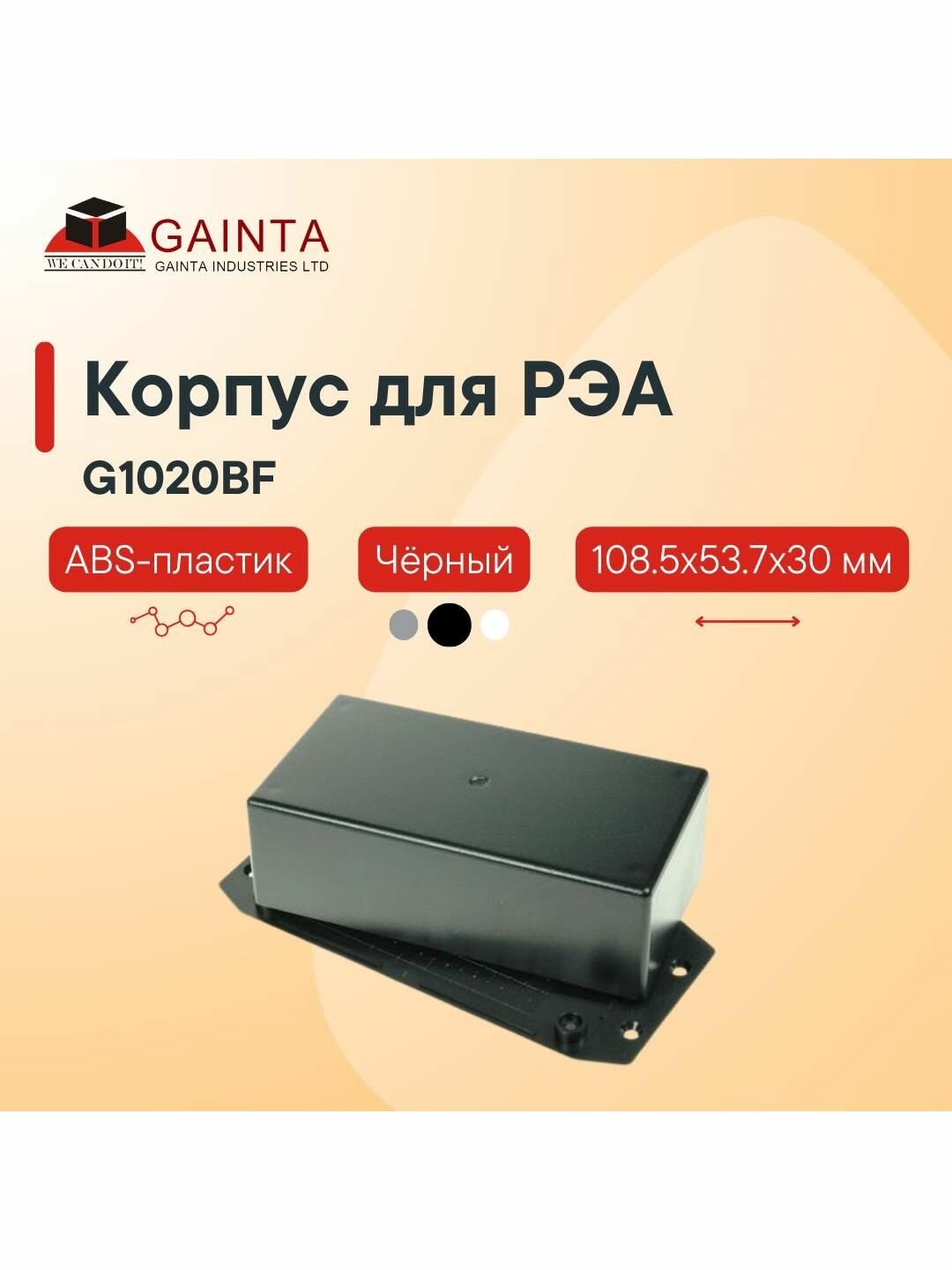 Пластиковый приборный корпус с фланцами GAINTA G1020BF черный ABS-пластик размер с фланцами 108.5x53.7x30 мм