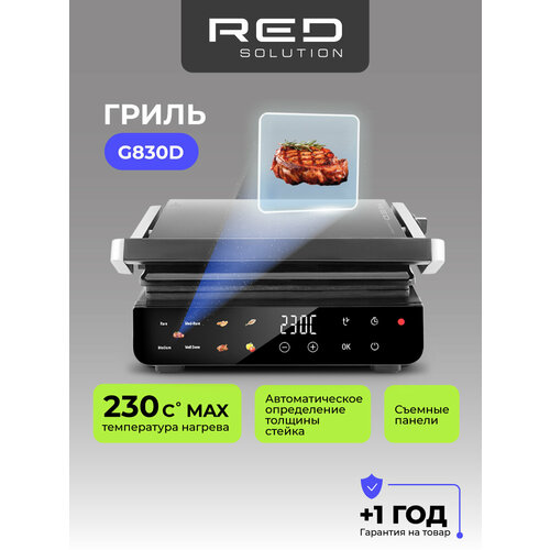 Электрический гриль RED SOLUTION SteakPRO G830D: гриль, духовка, барбекю — купить, цена, характеристики