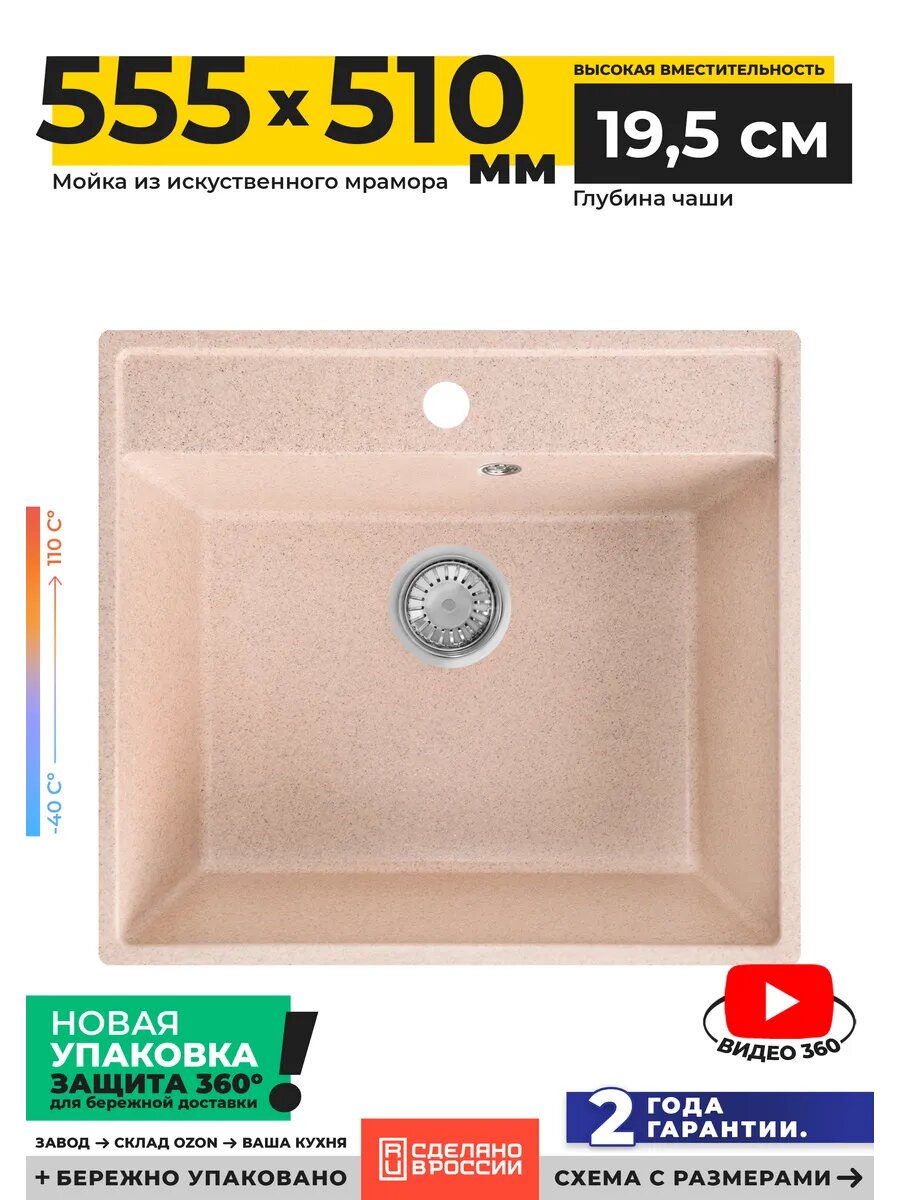 Мойка для кухни каменная 55,5x51 см песочная