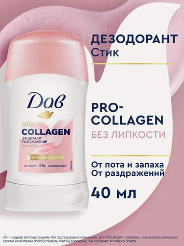 Изображение товара ДАВ Дезодорант женский твердый стик антиперспирант защита от раздражений с рro-collagen комплекс 40 мл