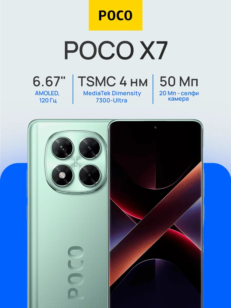 Смартфон Xiaomi Poco X7 12/512ГБ, камера 50 Мп Green (Зеленый)