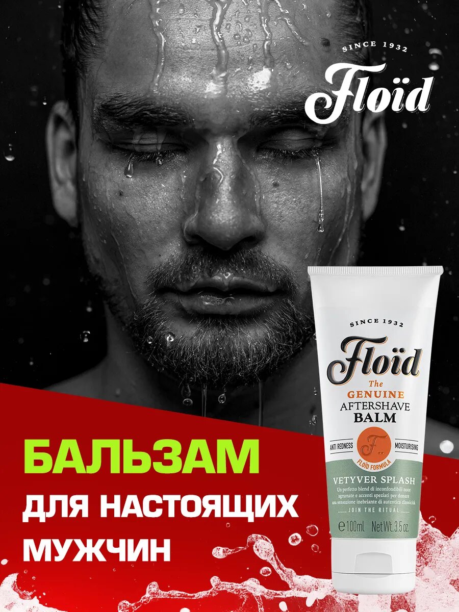 Бальзам после бритья Floid VETYVER SPLASH, 100мл, для всех типов кожи — фото 1
