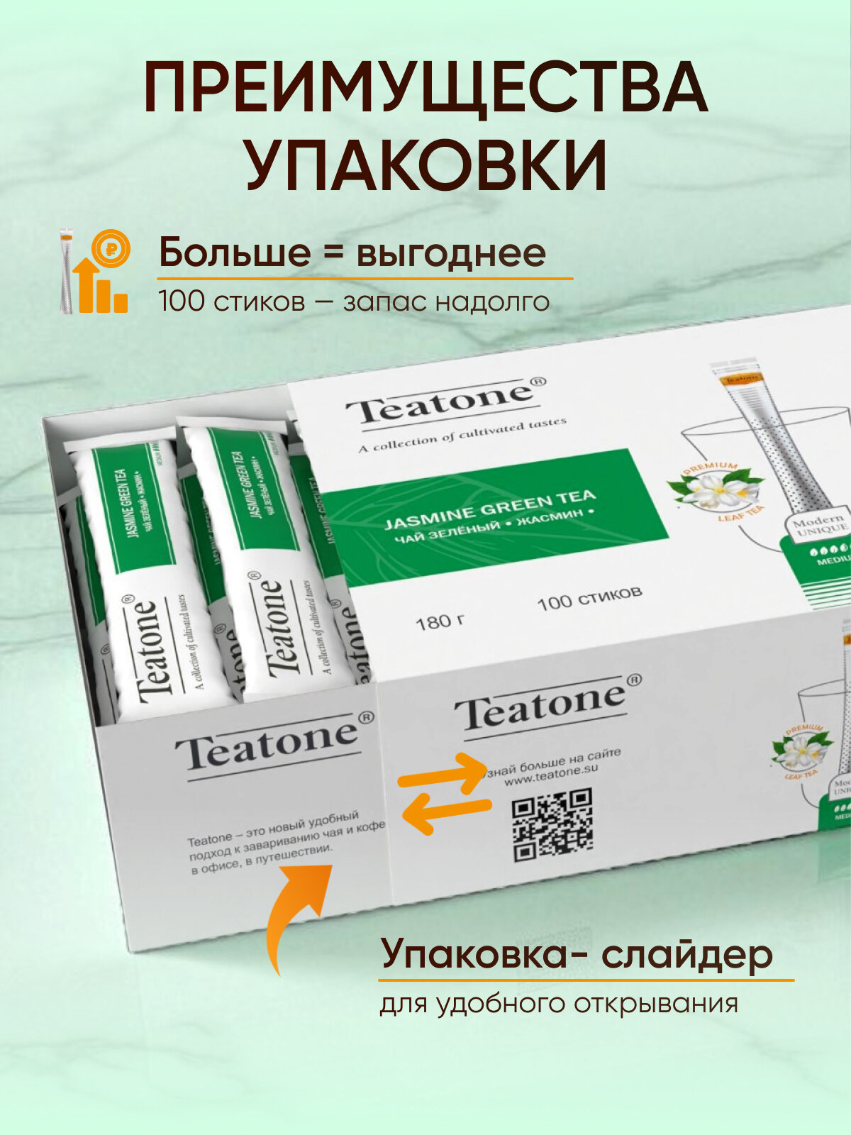 Чай зелёный с ароматом жасмина, TEATONE, в стиках, (100шт*1,8г) — фото 1
