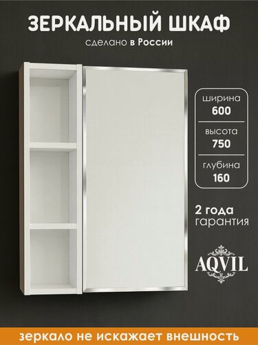 Изображение товара AQVIL Навесной зеркальный шкаф для ванной комнаты универсальный Berta 60, 60*16*75 см, Белый глянец