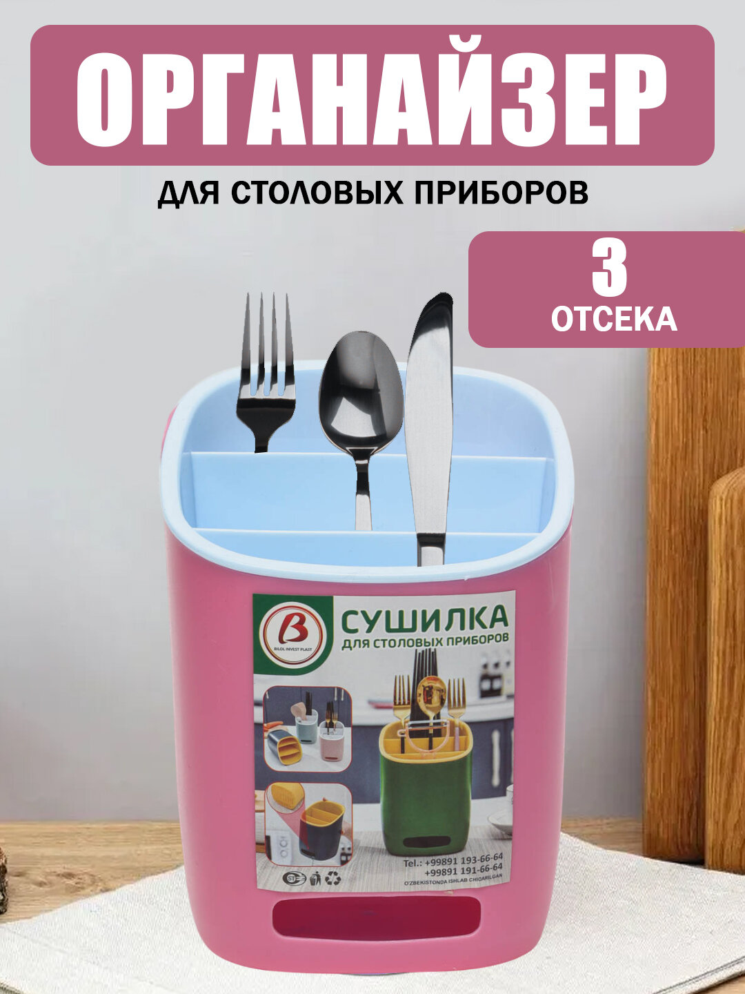 Сушилка для столовых приборов "Сеть", пластик, подвесная, розовая