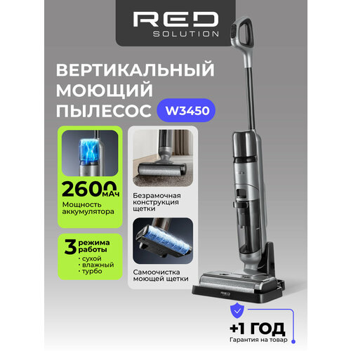 Пылесос вертикальный моющий RED SOLUTION Aqua W3500 21990₽
