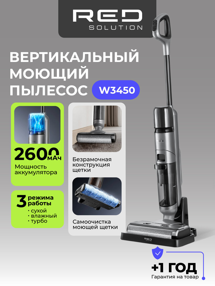 Пылесос RED SOLUTION W3450, 72Вт, аккумулятор, влажная и сухая уборка