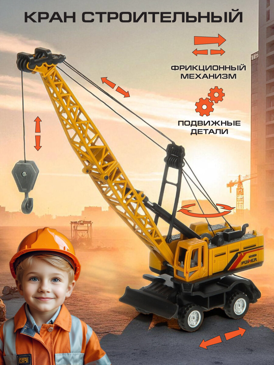 Детский инерционный строительный кран, Veld Co / Игрушечная спецтехника