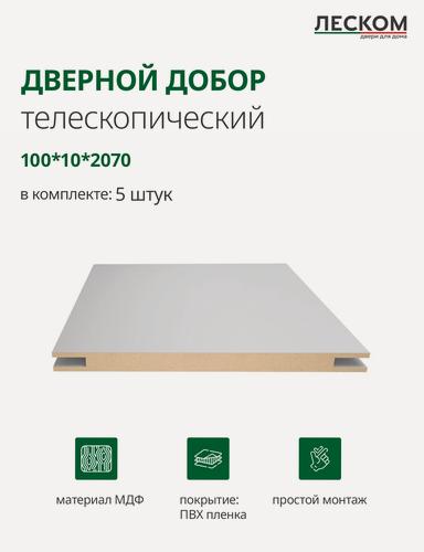 Изображение товара Добор дверной Леском, МДФ, 100x2070x10 мм, телескопический, 5 шт, цвет шарм серый