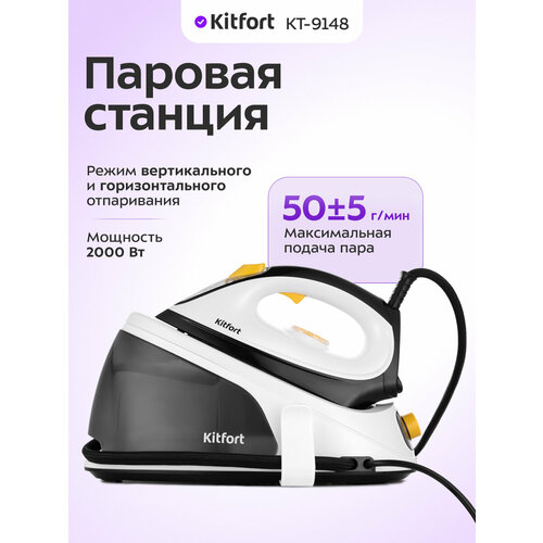 Паровая станция Kitfort КТ-9148