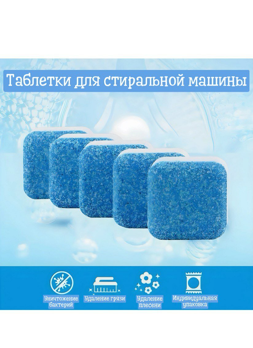 Таблетки пластины для чистки стиральной машинки  капсулы  очиститель порошок чистящий от засора и накипи