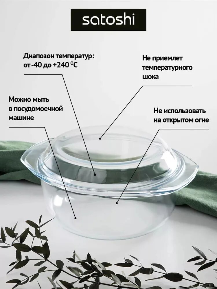 Кастрюля стеклянная SATOSHI, жаропрочная, с крышкой 1,5 л, 23,5х20,6х9,6 см — фото 1
