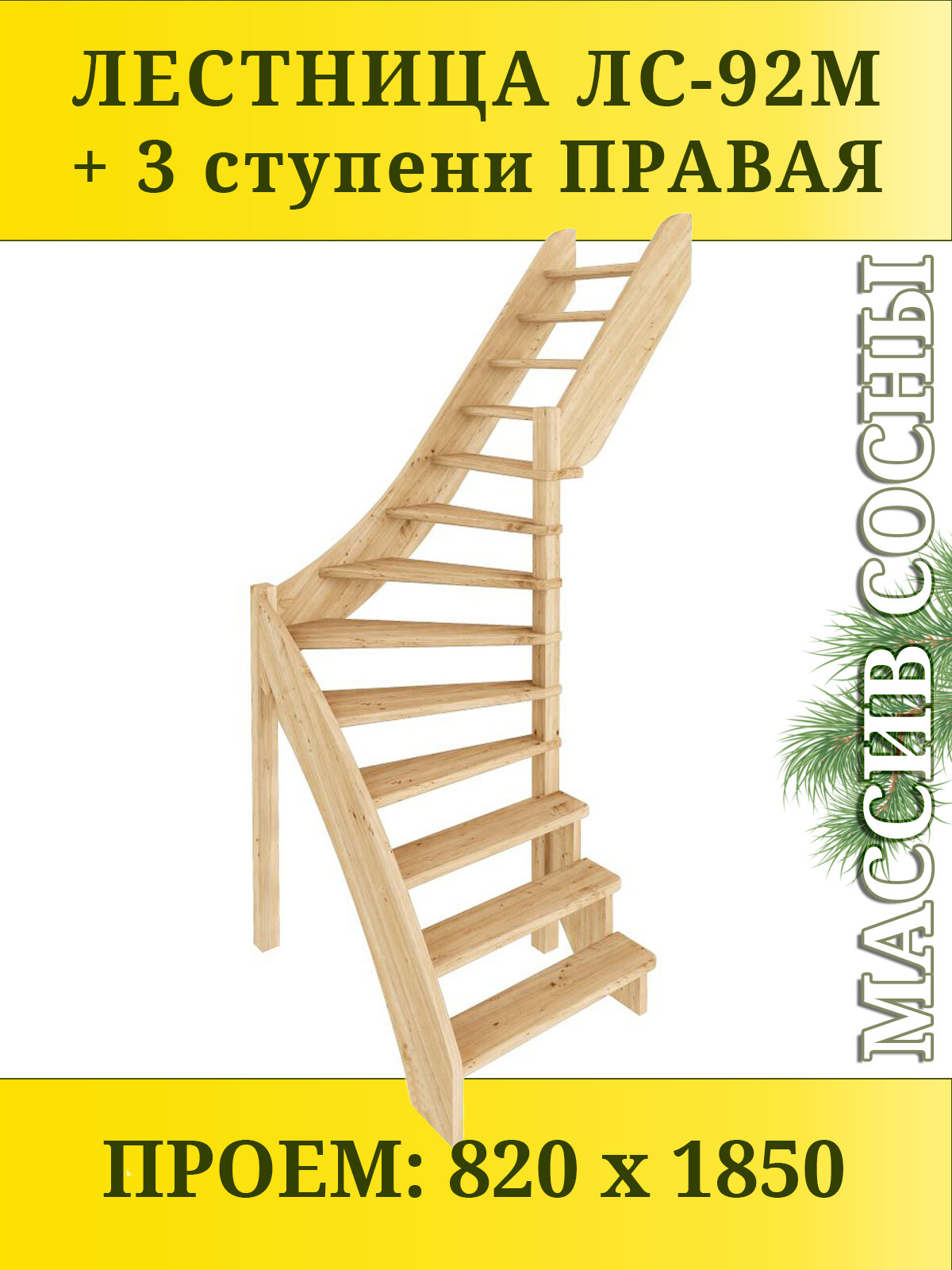 Лестница на второй этаж ЛС-92м/3 Правая