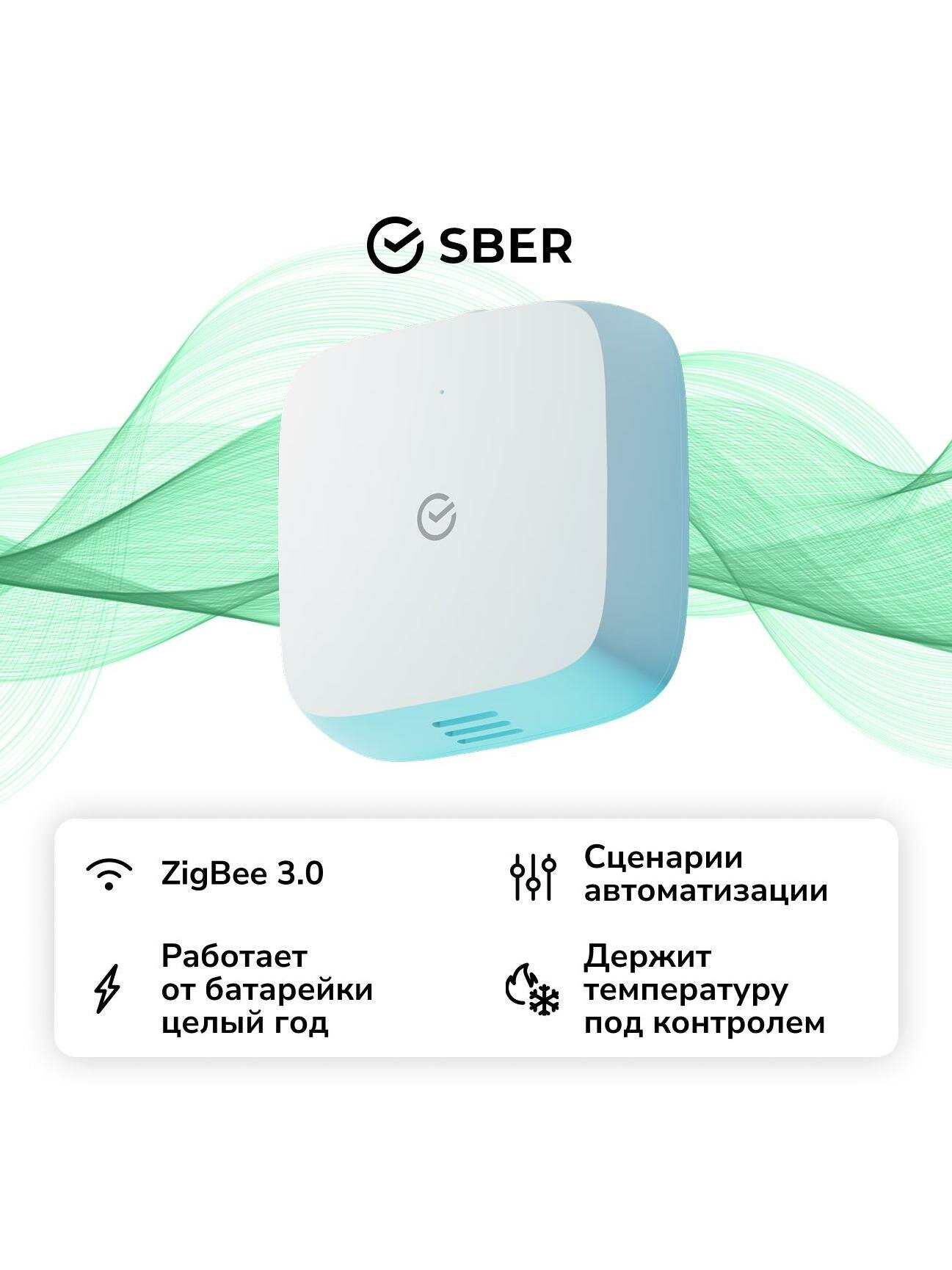 Датчик температуры и влажности Sber SBDV-00079