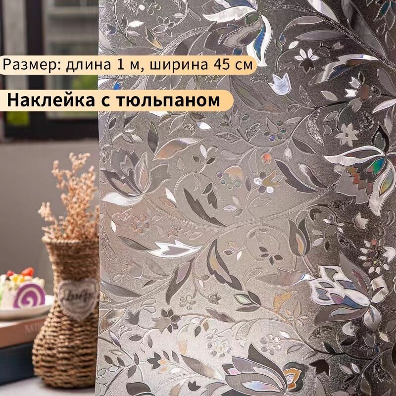 Дом и Сад Пленка Статическая для Окон ПВХ 1 м x 45 см