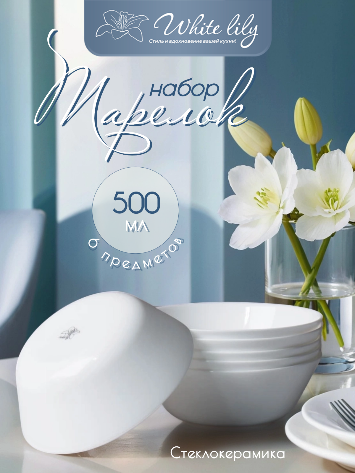 Набор суповых тарелок "Евро" 550 мл - 6 штук, для обедов, можно мыть в посудомоечной машине