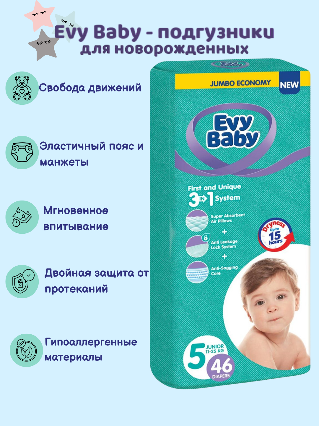 Детские подгузники Evy Baby Junior Jumbo 46*4 EXP21 №5