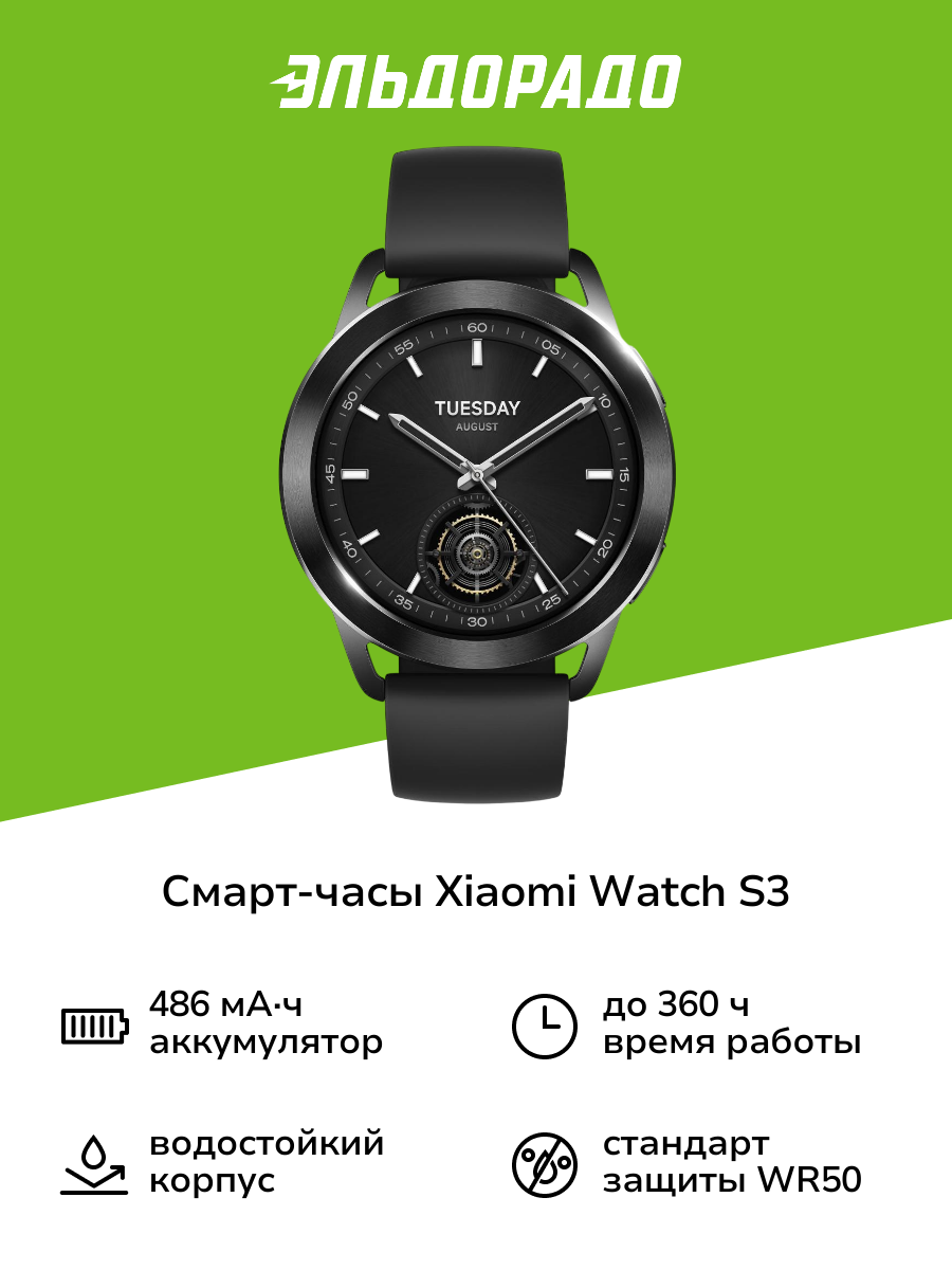 Смарт-часы Xiaomi Watch S3 Black (BHR7874GL)