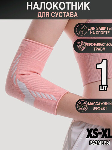 Изображение товара Налокотник для спорта, бандаж на локтевой сустав