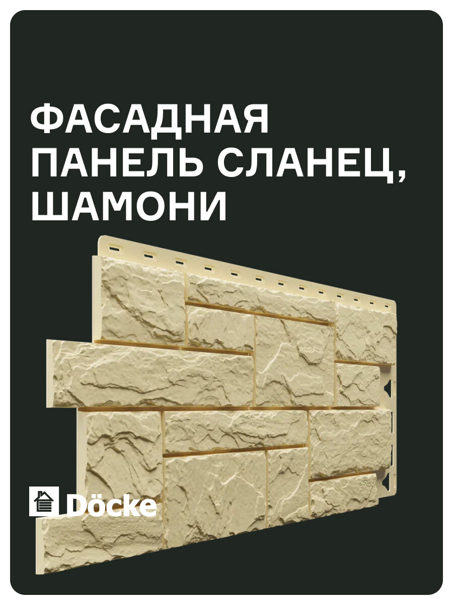 Панель Docke STANDARD Сланец Шамони 1шт влагоустойчивая морозостойкая