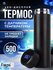 Умный термос с LED-дисплеем 0.5 л – сохраняет тепло и холод, с трубочкой, для де...