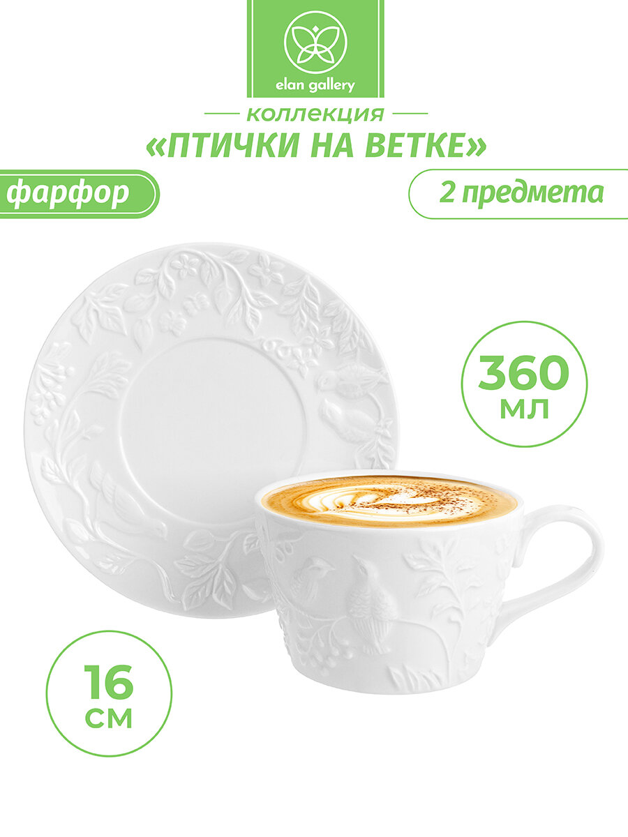 Чашка с блюдцем / чайная пара / кружка для чая / кофе 360мл Elan Gallery "Птички на ветке"