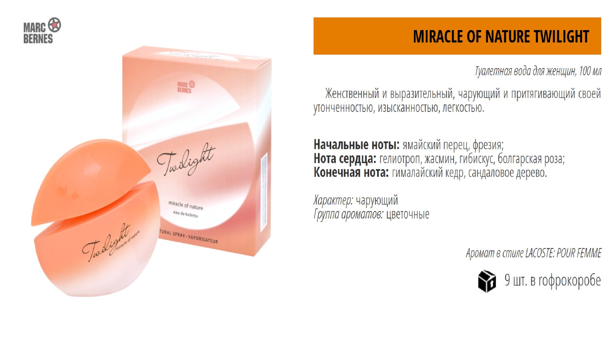 Positive Parfum woman (marc Bernes) Miracle Of Nature - Twilight Туалетная вода 100 мл.