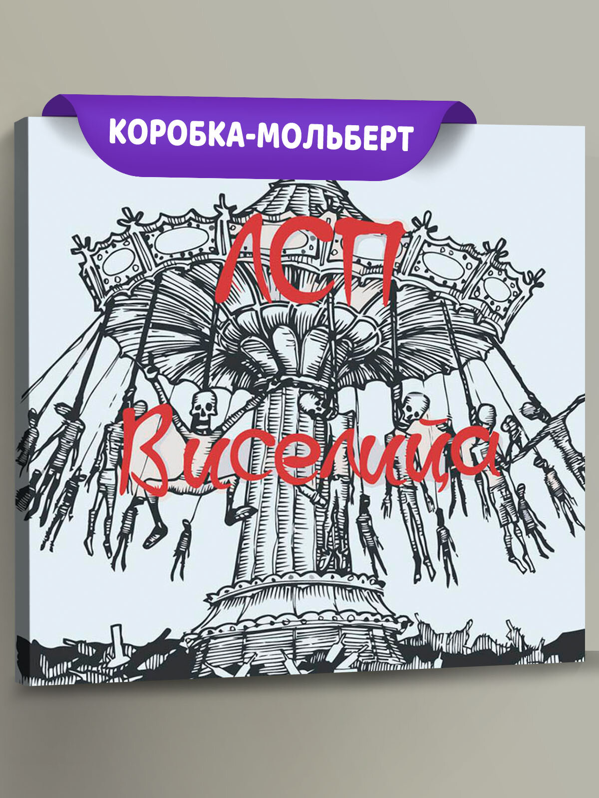 Картина по номерам на холсте с подрамником "ЛСП LSP: Альбом Виселица" Раскраска 40x40 см, Музыкант Знаменитости Мужчина