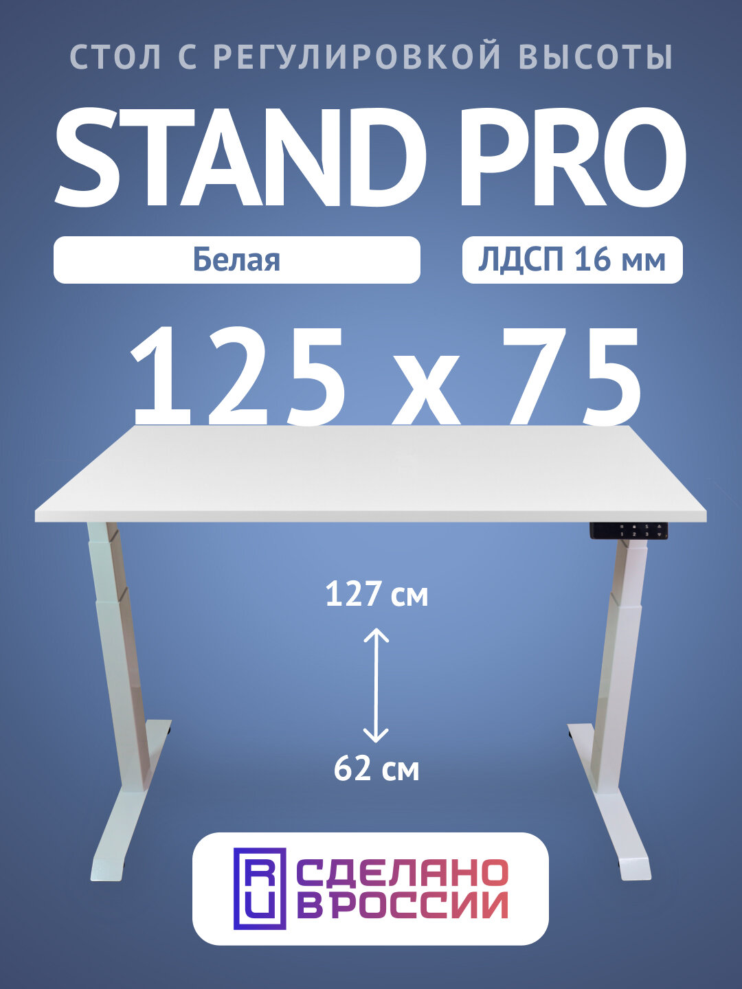 Компьютерный стол Upstol Stand Pro с регулировкой высоты, столешница ЛДСП PE312W-W125