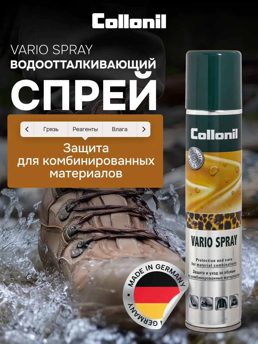 Защитная пропитка Collonil 