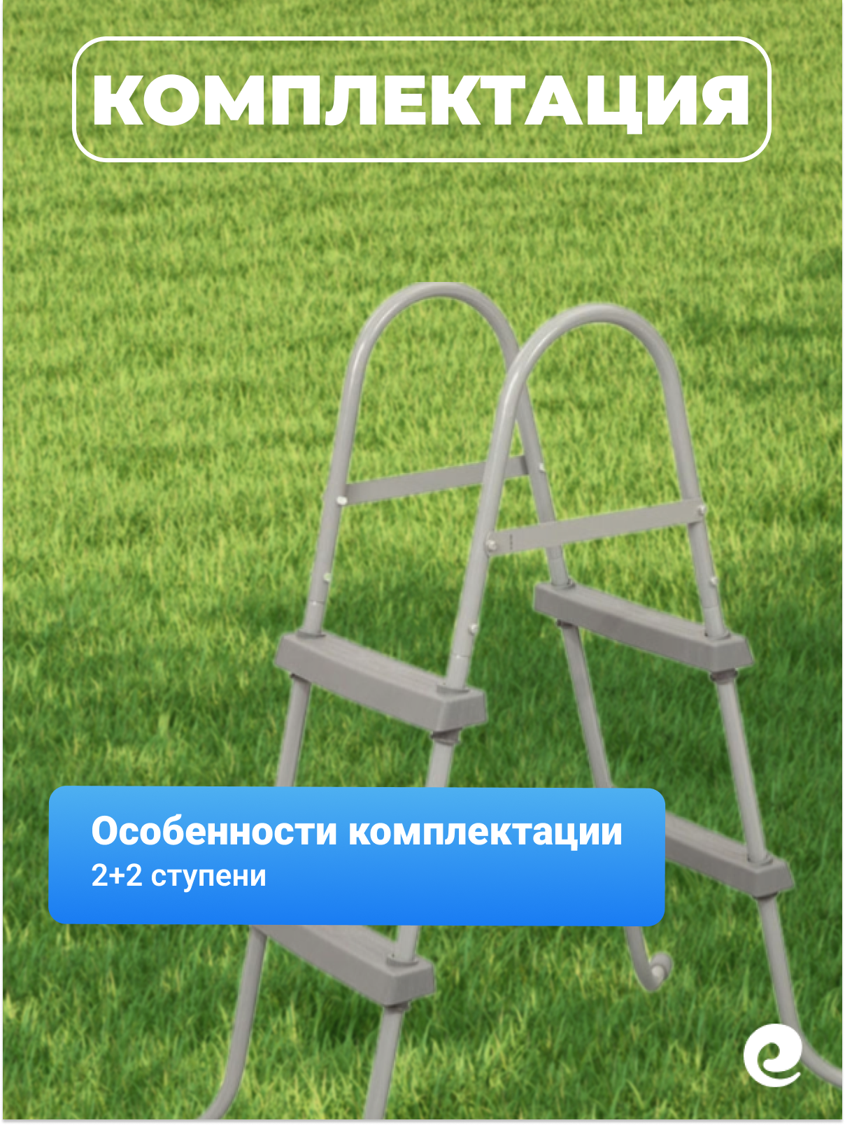 Лестница Bestway 58430, для каркасного бассейна, с антискользящими накладками, до 90кг — фото 1