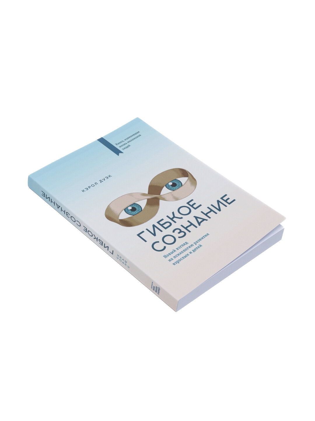 Гибкое сознание, Кэрол Дуэк — фото 1