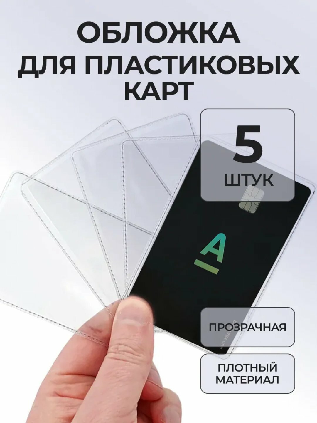 Обложка для автодокументов , прозрачный