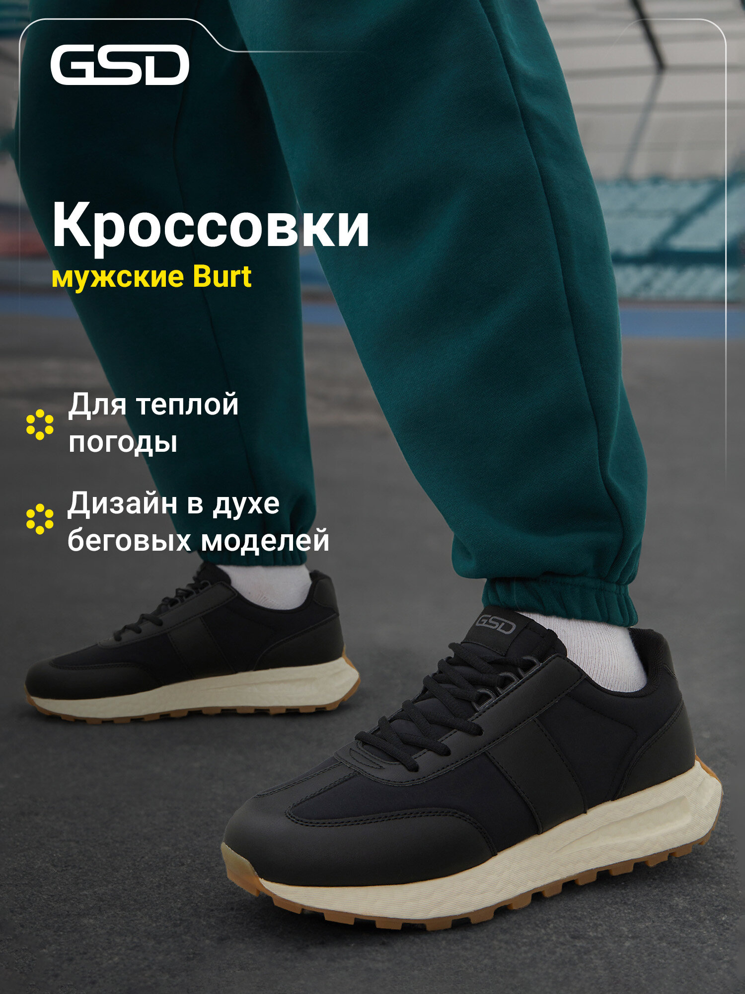 Кроссовки GSD BURT M