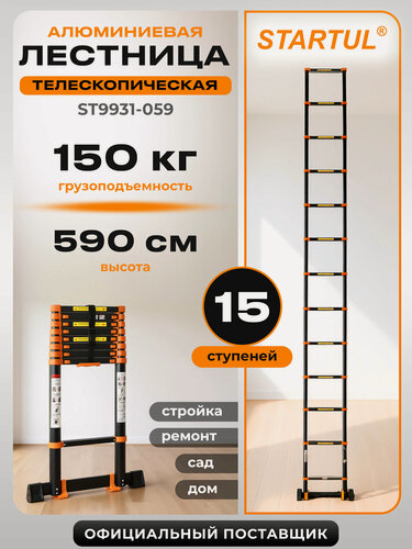 Изображение товара Лестница телескопическая алюминиевая приставная 590 см 17 кг STARTUL Black Line (ST9931-059)