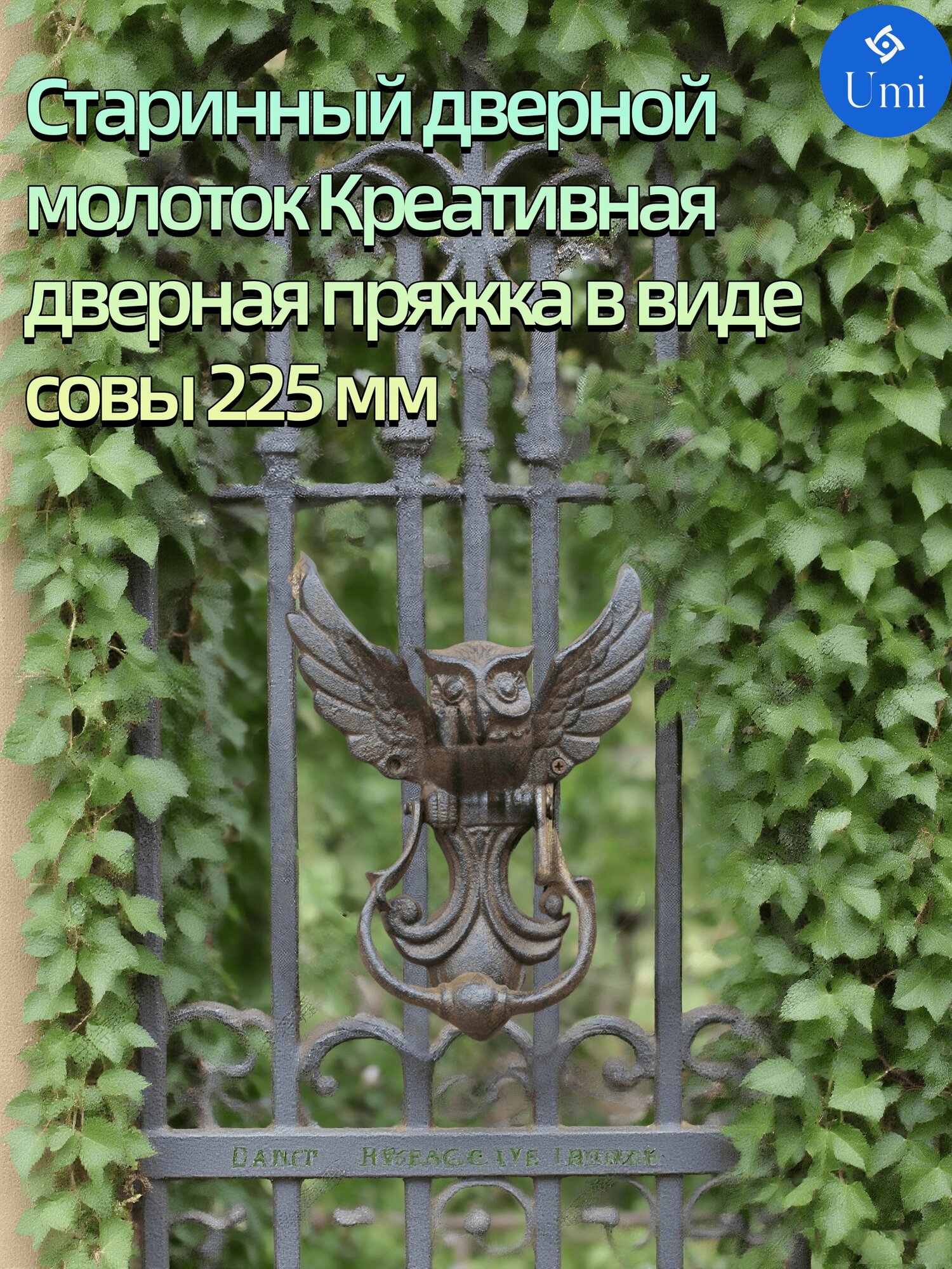 Дверной молоток
