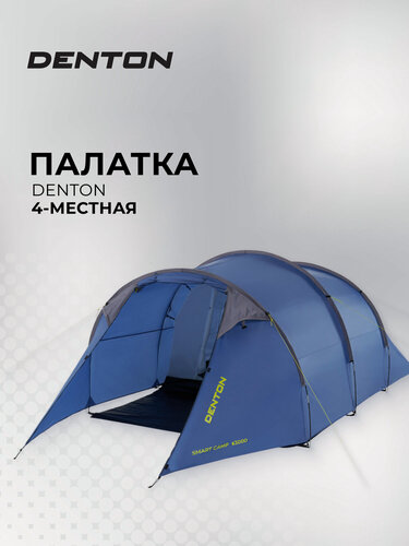 Изображение товара Палатка 4-местная Denton