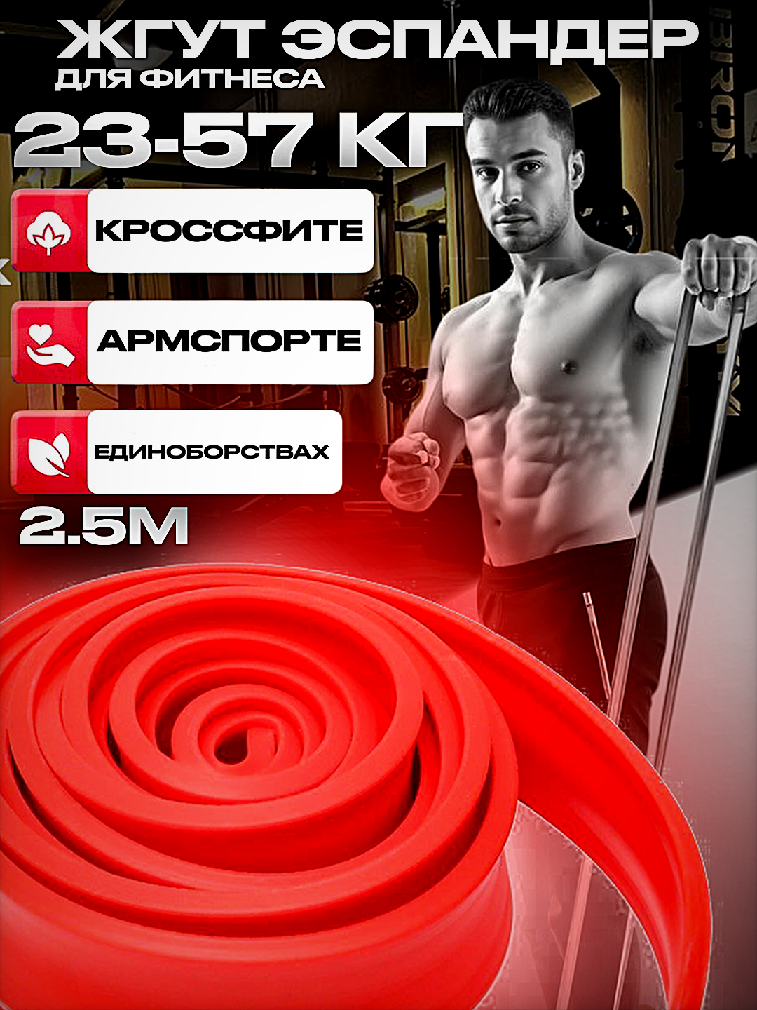 Резиновый эспандер, Жгут-Лапша, для тренировок фитнес и йога, 2.5-3 м, К 2.5