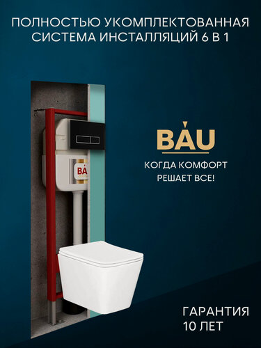Изображение товара Комплект BAU 6 в 1: рамная инсталляция BAU NEO 45, унитаз подвесной безободковый Bau Stil, быстросъемное сиденье дюропласт микролифт, клавиша смыва BAU Pulse, черная матовая/хром