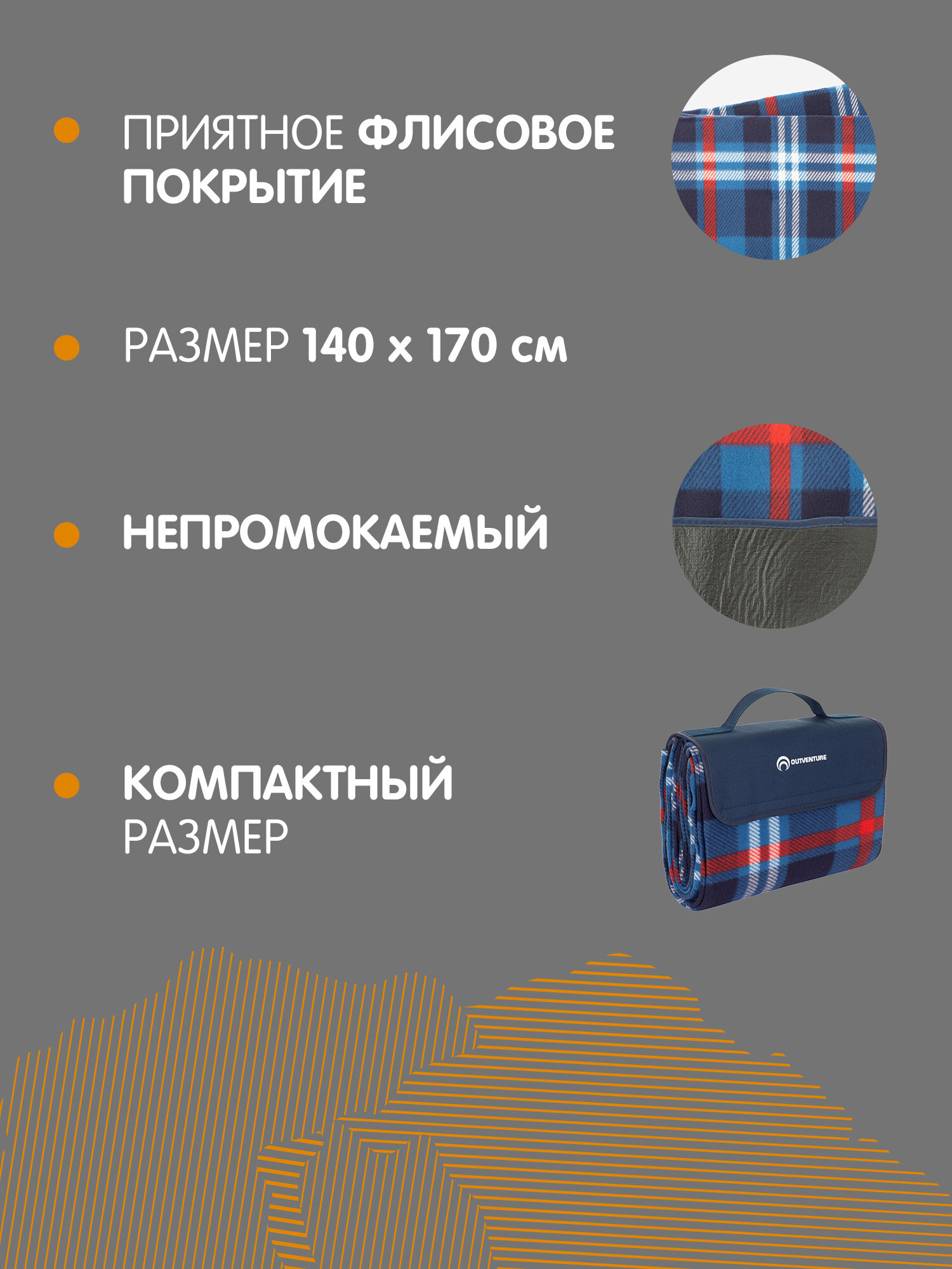 Картинки Плед Outventure 140 х 170 см