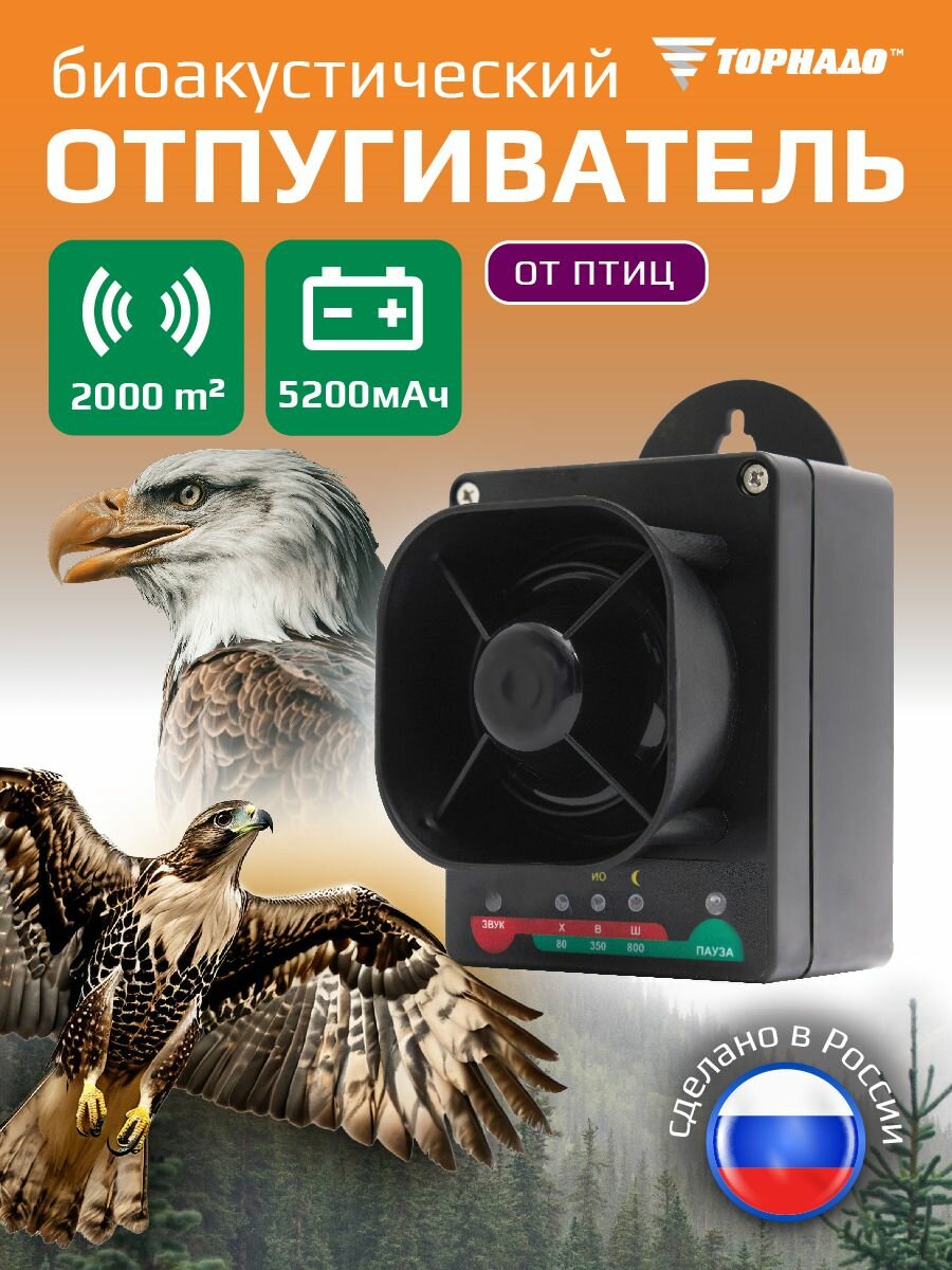Отпугиватель Торнадо ОП-01 биоакустический пластиковый черный/красный