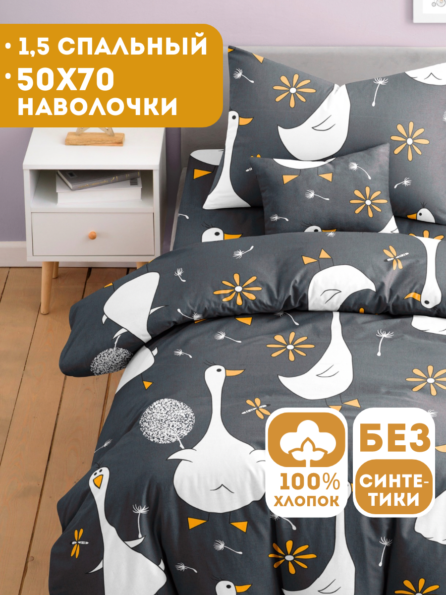 Детское постельное белье Ночь Нежна Гусятки, бязь, 1 5 спальное, наволочка 50х70, 100% хлопок